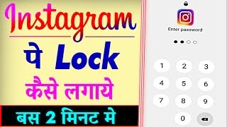 Instagram Par Lock Kaise Lagaye  Instagram Par Password Kaise Lagaye  How To Lock Instagram [upl. by Haggi]