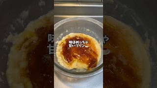 【簡単レシピ】ネットでよく見るクリームブリュレ🍮【スーパーカップアレンジ】簡単レシピ スイーツ [upl. by Adal]