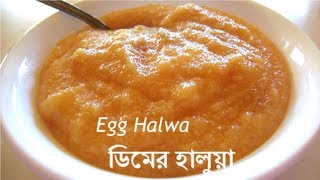 HD Egg Halwa  ডিমের হালুয়া Dimer Halua English Subtitles [upl. by Emmery372]