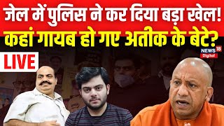 🟢Live  Atiq Ahmed के बेटे को Police जेल से कहां ले गई  CM Yogi । UP News । Top News  Live News [upl. by Anpas335]