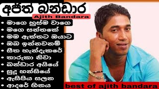 Ajith Bandara Songs Collection  අජිත් බන්ඩාරගේ හොදම ටික ajithbandara youtubeshorts viralsong [upl. by Tnerual414]