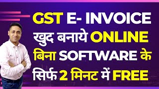 How to generate Einvoice How to make eInvoice under GST E invoice making e invoice kaise banaye [upl. by Ambrosine331]