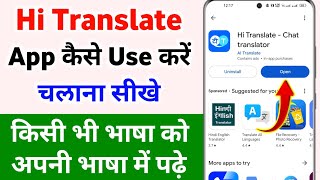 Hi translate app kaise use kare  How to use hi translate app  Hi translate app kya hai [upl. by Htesil]