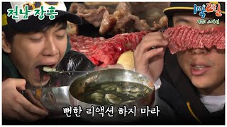 1박2일 스페셜 원조 먹방 브이로그 quot전남 장흥quot│KBS 101121 방송 [upl. by Faxen]