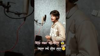 বিয়ের বাজনা🔥গান গাইতে অনেক কষ্ট হয়েছে শাকিব ভাইয়ের😰prankking শুভবিবাহ sakibsiddique newvideo [upl. by Anahir742]