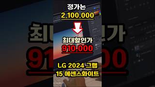 역대 강력 할인 LG전자 2024 그램 15 에센스화이트  가성비노트북  대학생노트북  노트북추천  사무용노트북 [upl. by Ahsini]