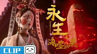 方寒英雄救美《永生之海噬仙灵》第12话花絮【加入会员专享最新集】 [upl. by Earal]