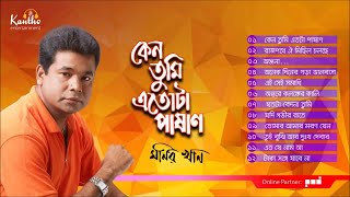 Monir Khan  keno Tumi Etota Pashan  কেন তুমি এতোটা পাষাণ  Full Audio Album [upl. by Benenson89]