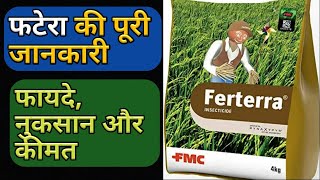 Ferterra Uses In Hindi Dupont FMC  Ferterra Fertilizer Ke Fayde Upyog [upl. by Branen]