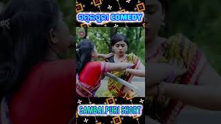 ଲହ୍ଲ ଦିଅର LALHA DIAR NEW AMBALPURI COMEDY comedy comedyshow comedyvideo sambalpuricomedy sorts [upl. by Zacharie326]