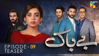 Bebaak  Episode 9  Teaser  17 December 2021  HUM TV Drama [upl. by Brieta228]