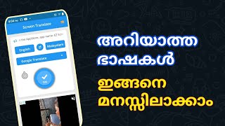 screen translate ഏത് ഭാഷയും മലയാളത്തിൽ [upl. by Aned222]