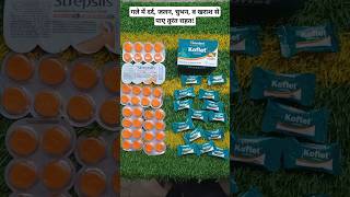 पाए गले की खराशचुभन व खांसी में राहत Relief to sore throat cough strepsilsHonitus kofllet uses [upl. by Eberly578]