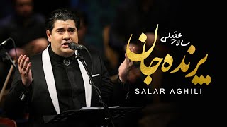 Salar Aghili Parande Jan  سالار عقیلی  پرنده جان [upl. by Sadirah]