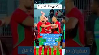 Amrabet يخطف الكرة من Rahimi ⚽️🇲🇦 maroc morocco brahimdiaz afcon2025 diaz rahimi amrabat [upl. by Ak]