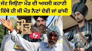 Maur new punjabi movie  jatt jeona maur biography  film vs real story  history of jeona maur [upl. by Gnaoh]