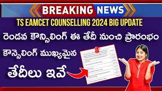 TS EAMCET 2nd Phase counselling Dates 2024  TS EAMCET 2nd Counselling 2024 Dates  TS EAMCET 2024 [upl. by Ecirahs]