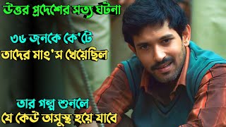 ছোটবেলার কসাই ছেলেটি বড় হয়ে সাইকো  Suspense thriller movie explained in bangla  plabon world [upl. by Llennaj]