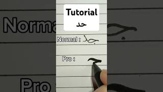 tutorial penyambungan حد belajarkaligrafiarab tutorialkaligrafi calligraphy shorts arabic fyp [upl. by Jary]