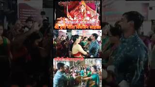 दुर्गा माता विसर्जन सोहळा navratri2024 durgavisharjan mahakali fugadi visarjanstatus enjoy [upl. by Ahsinert]