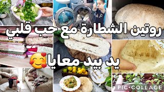 نهار الشطارة والتفحفيح👌خملت الصالون وغرفة نومي مع حب قلبي🥰وختمتها بالخبز المنفوخ ودولمة بنتهم بنة✅️ [upl. by Frasquito]