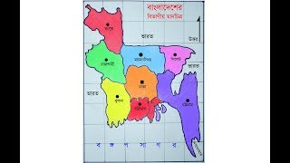 How to draw 8 division Maps of Bangladesh Bangladesh divisional Maps Drawing [upl. by Annawd73]