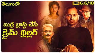 Athiran malayalam movie Story Explaine In Telugu  cheppandra babu  Fahad Faasil  Sai Pallavi [upl. by Ellenohs17]