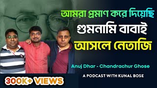 এই ভিডিও আপনাকে ভাবতে বাধ্য করবে। Exclusive interview of Anuj Dhar amp Chandrachur Ghose [upl. by Asaert]