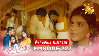 Sansarini  සංසාරිණී  Episode 227  20240124  Hiru TV [upl. by Nomael]