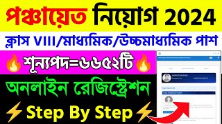 Panchayat Recruitment 2024 Form Fill Up 2024Panchayat Online Registration Start [upl. by Eidnil5]