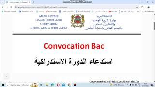 اسهل طريقة باش تشوف استدعاء الدورة الاستدراكية 2024 Convocation Bac [upl. by Meece]