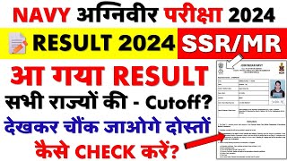 Navy SSR MR 022024 Result Aa Gya  Navy SSR MR Exam Cutoff Omg🥲  Navy Result Kaise Check Kare 2024 [upl. by Colville]