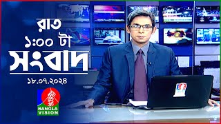 রাত ১টার বাংলাভিশন সংবাদ  ১৮ জুলাই ২০২৪  BanglaVision 1 AM News Bulletin  18 July 2024 [upl. by Kcirad]