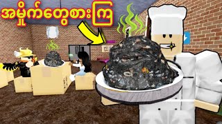 အမှိုက်တွေကျွေးတဲ့စားသောက်ဆိုင်🤮🤮🤮🤮  Roblox Gameplay [upl. by Aivek324]