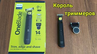 КОРОЛЬ триммеров Распаковка Philips OneBlade Pro qp654115 [upl. by Blen]