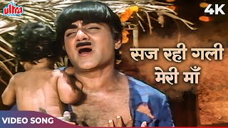 Kunwara Baap Movie Song  Saj Rahi Gali Meri Maa 4K  Mehmood  Mohammed Rafi  Rajesh Roshan [upl. by Edveh]