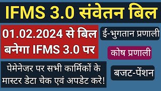 IFMS 30 Process  Salary Bill on IFMS 30  Pension on IFMS 30  बिलो का भुगतान अब होगा IFMS30 से [upl. by Bollay]