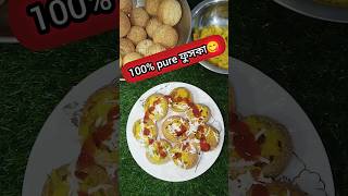 viralvideo ফুচকা কার কার পছন্দ হাত উঠাও 🤘✋🤩 ফুচকা minikitchen851 cooking ফুচকা shorts [upl. by Aissilem546]