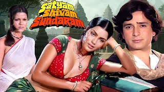 Satyam Shivam Sundaram 1978  Superhit Hindi Movie  Zeenat Aman Shashi Kapoor Padmini Kolhapure [upl. by Pinebrook]