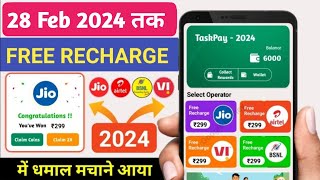 JioAirtelVoda Free Mobile Recharge ₹299 Ka Free Recharge Free recharge kaise kare 2023 [upl. by Nevile]