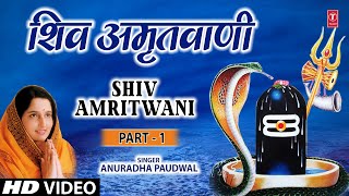 Shiv Amritwani Part 1  Shiv Bhajan  Anuradha Paudwal  Full HD Video [upl. by Nored]