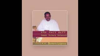 Demere Legese  Wedding Songs Asha Gedawo [upl. by Artined]