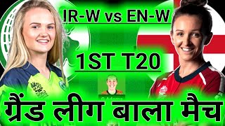 IR W vs EN W 1st T20 Dream11 Prediction Today  Ireland Women vs England Women  Din Raat Cricket [upl. by Notnef388]