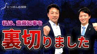 維新 増山県議が不信任案に賛成した理由が深い。斎藤知事再選で議会は大きく揺れています。【兵庫県知事選】 [upl. by Salaidh]