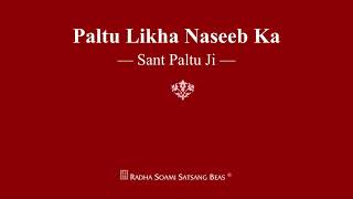 Paltu Likha Naseeb Ka  Sant Paltu Ji  RSSB Shabad [upl. by Vita]