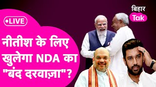 Live  Nitish Kumar की फिर होगी NDA में एंट्री  बढ़ेगी Chirag Paswan की टेंशन [upl. by Akemhs]