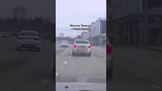 Москва Ташкент такси 2024 automobile [upl. by Robena]