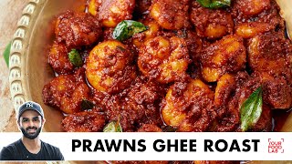 Prawns Ghee Roast Recipe  स्वादिष्ट प्रॉन्स घी रोस्ट  Chef Sanjyot Keer [upl. by Redmund]