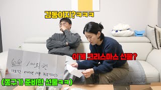 유라한테 크리스마스 선물로 뽀뽀 상품권을 줬습니다ㅋㅋㅋㅋ하고싶은 만큼해 [upl. by Dammahom]