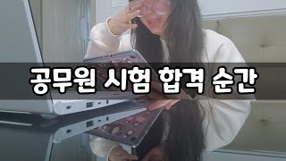 공무원 시험 추가 합격했어요  장수생의 공시 탈출 성공😆  공무원 합격 순간  선거행정직 공무원 [upl. by Elohcim]